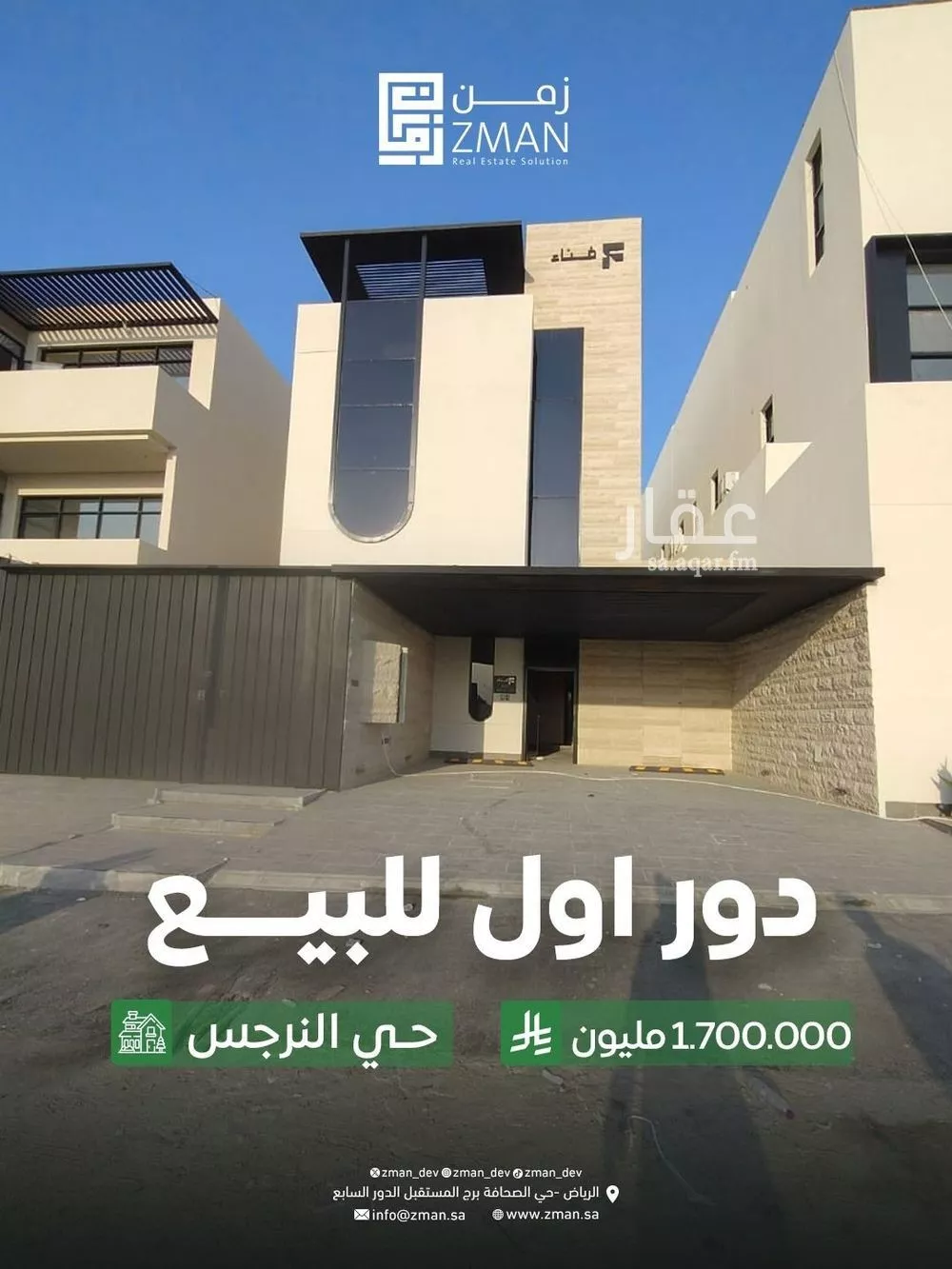 دور 4 غرف في النرجس 1