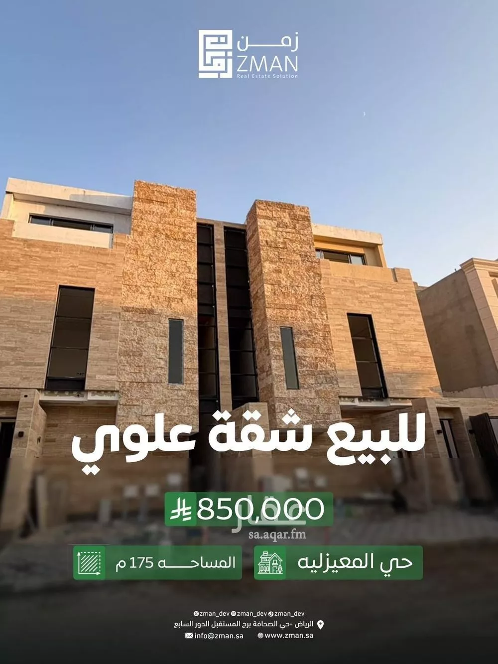 شقة 3 غرف في المعيزلة