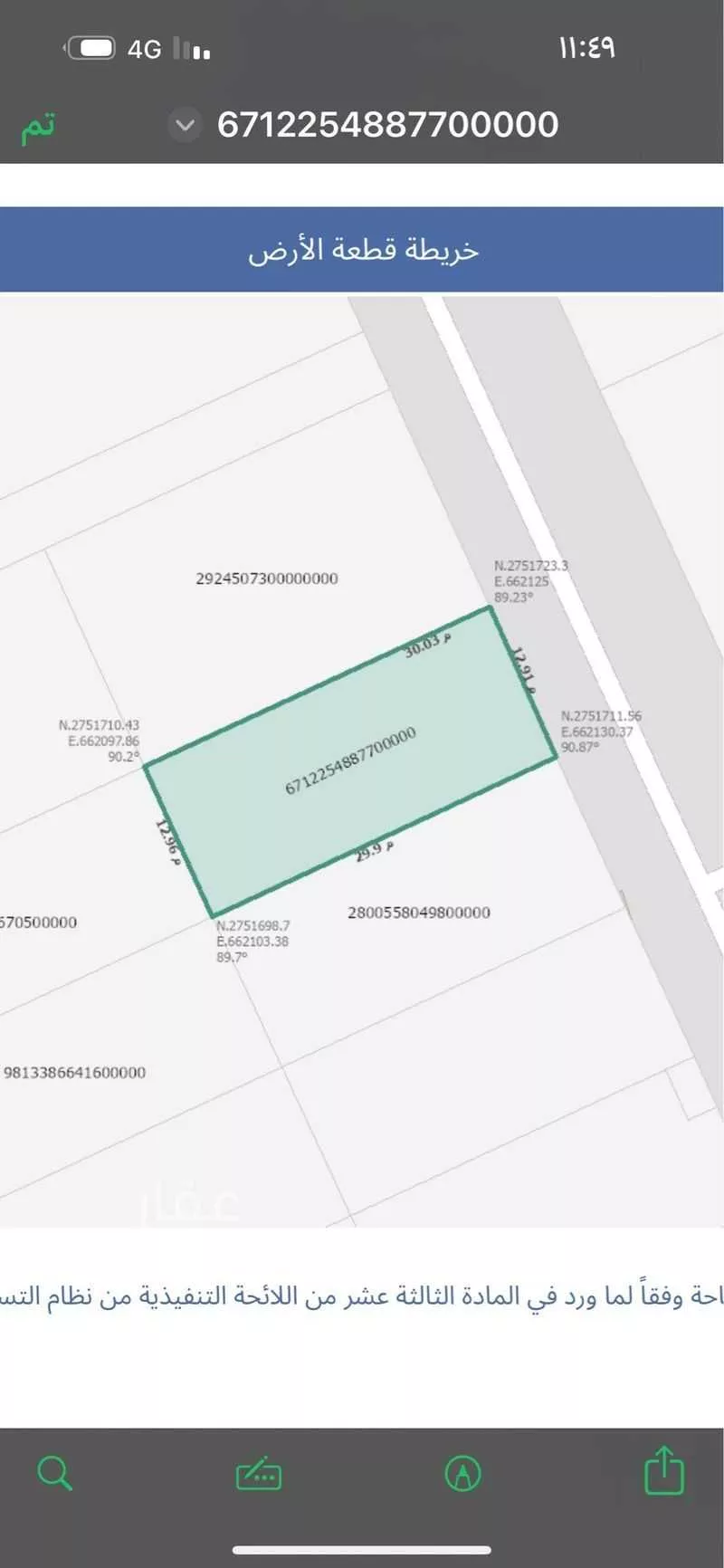 أرض 390 م² في العارض 2