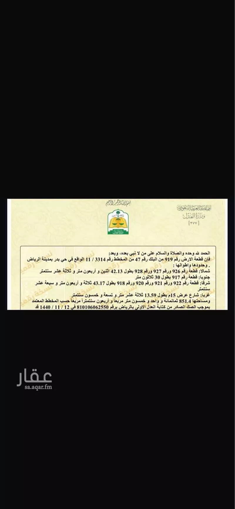 851 sqm land in Badr 2