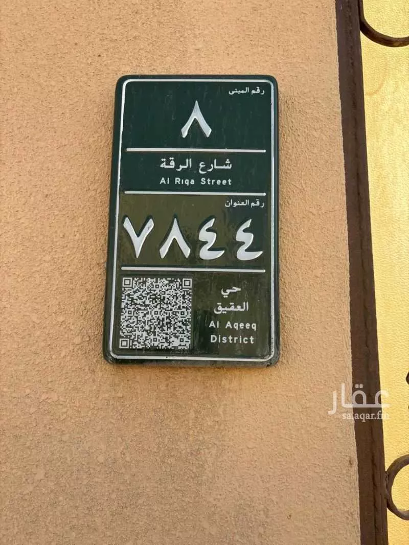 فيلا 9 غرف في العقيق 3