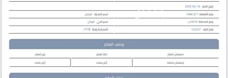 أرض 2778 م² في الرمال 2
