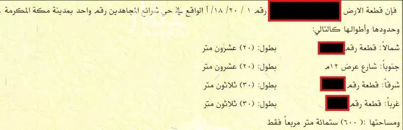 أرض 600 م² في الراشدية
