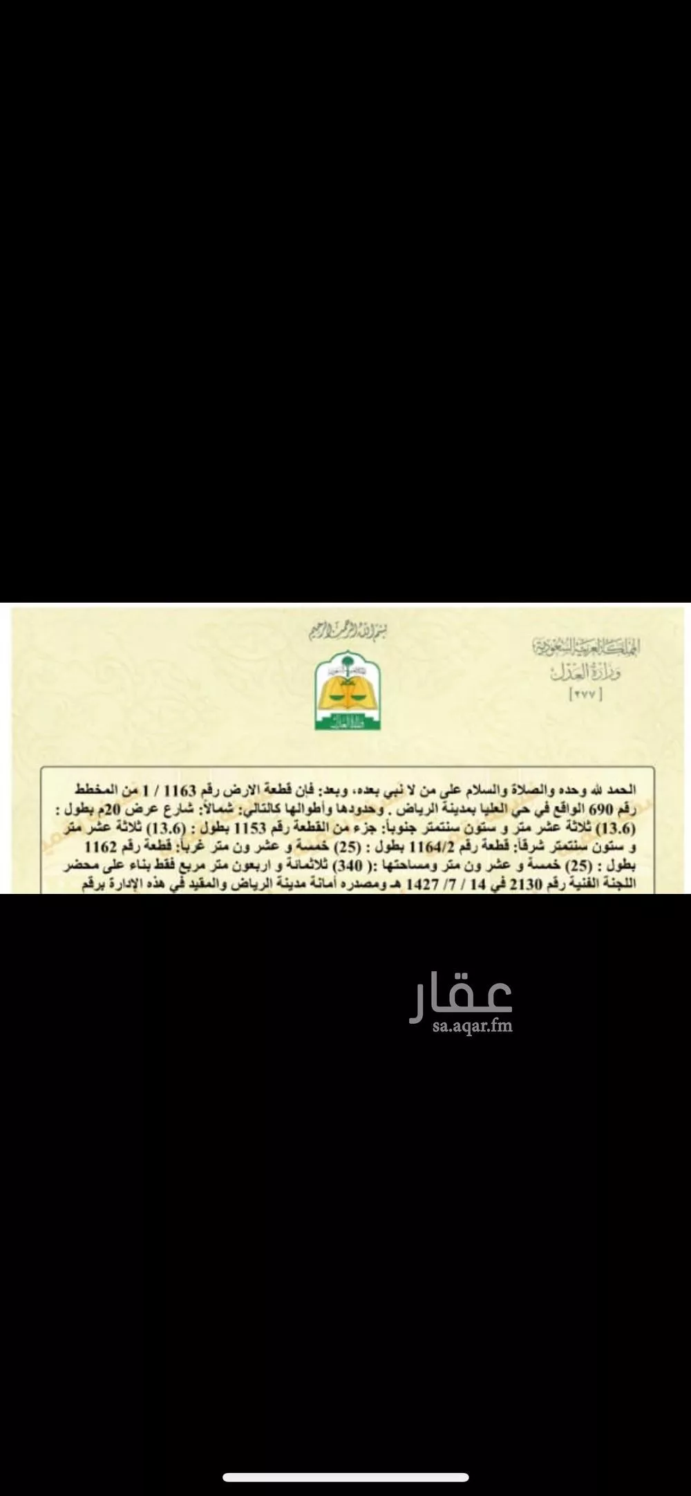 فيلا 8 غرف في العليا 2