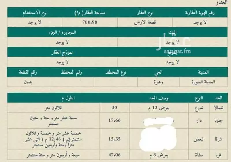 أرض 700 م² في وعيرة 5