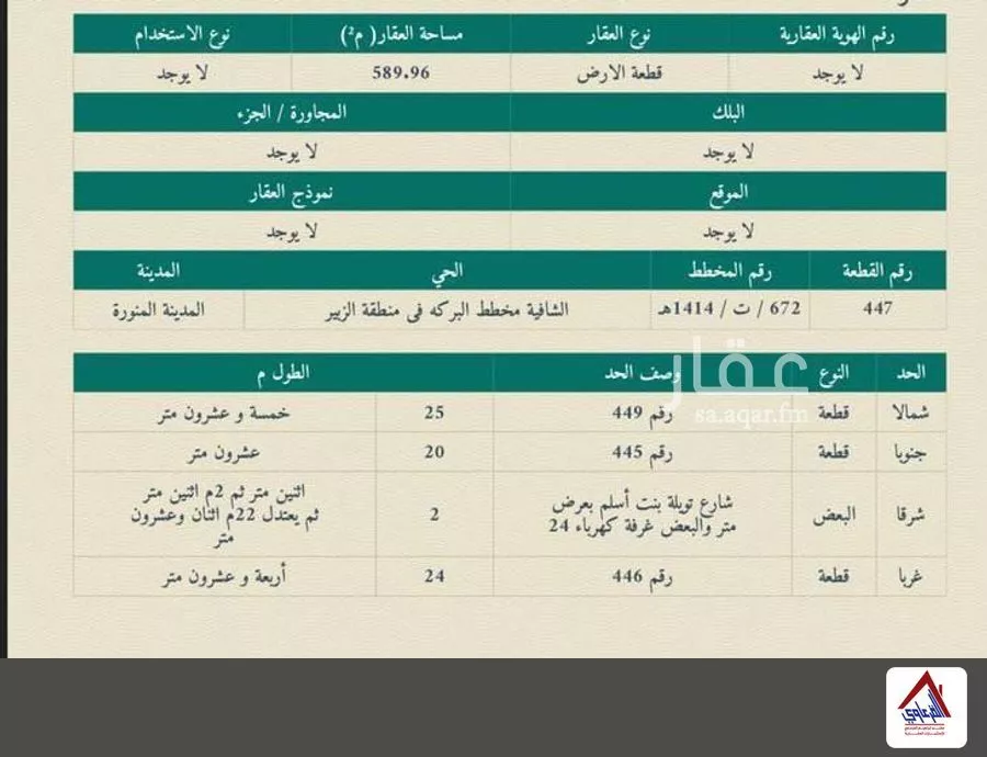 أرض 589 م² في النقس 2