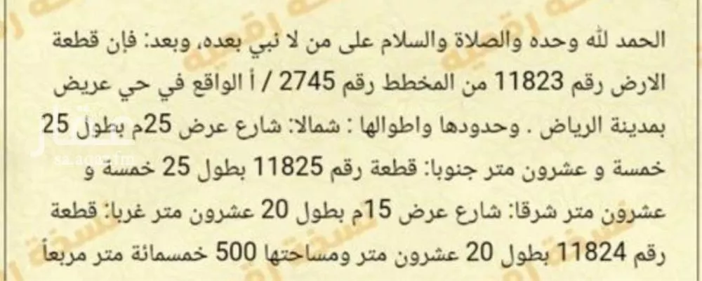 أرض 500 م² في عريض 2