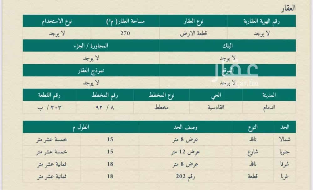 land in Al Qadisiyah, Eastern Province 7