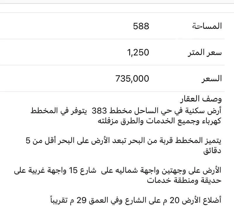 أرض 588 م² في الساحل 3