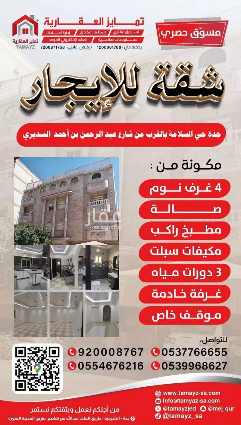 شقة 5 غرف في السلامة 1