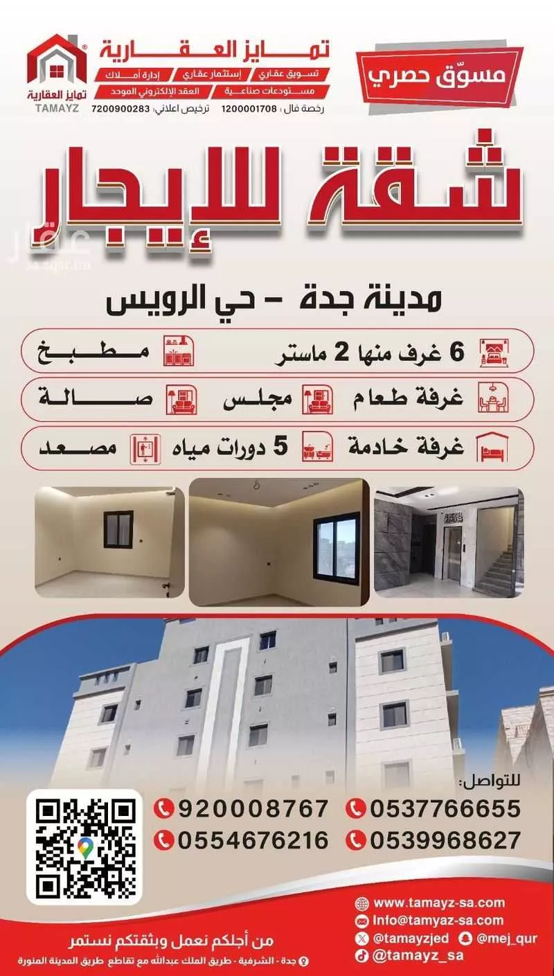 شقة 6 غرف في الرويس 1