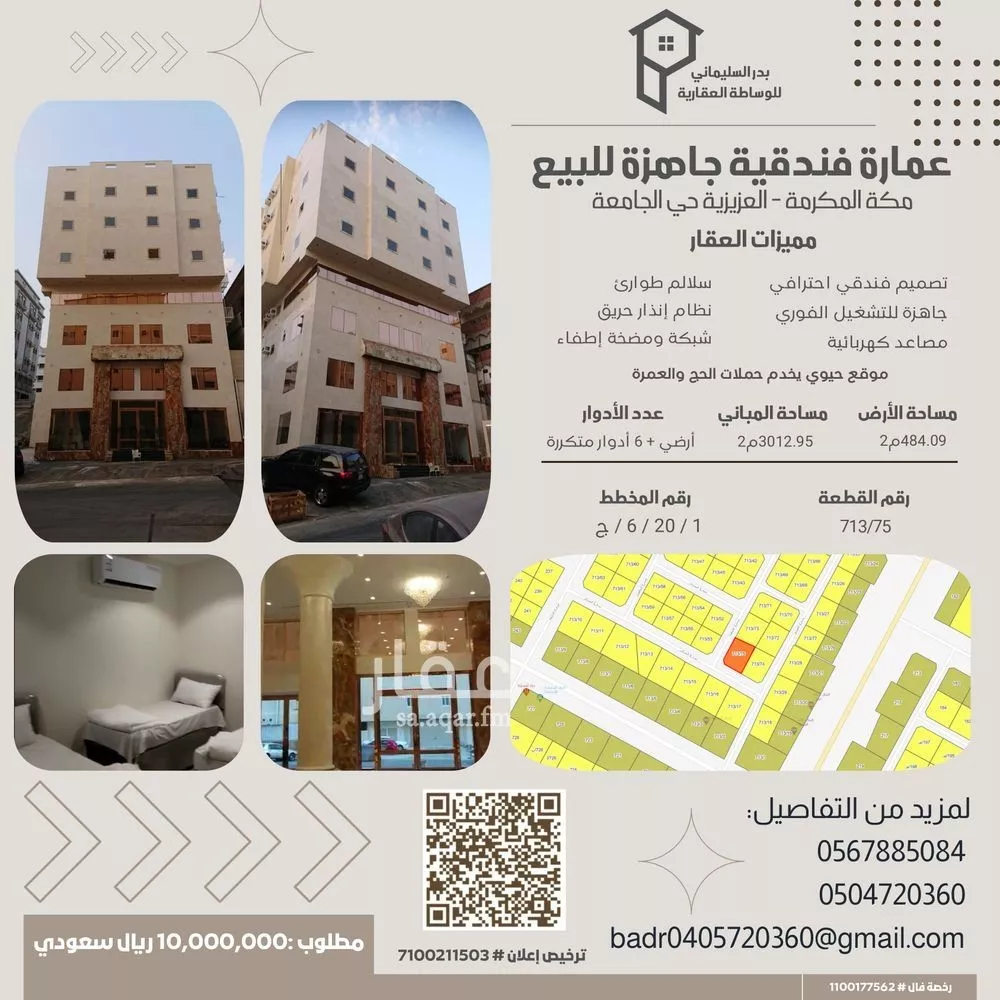 عمارة 484 م² في الجامعة 1