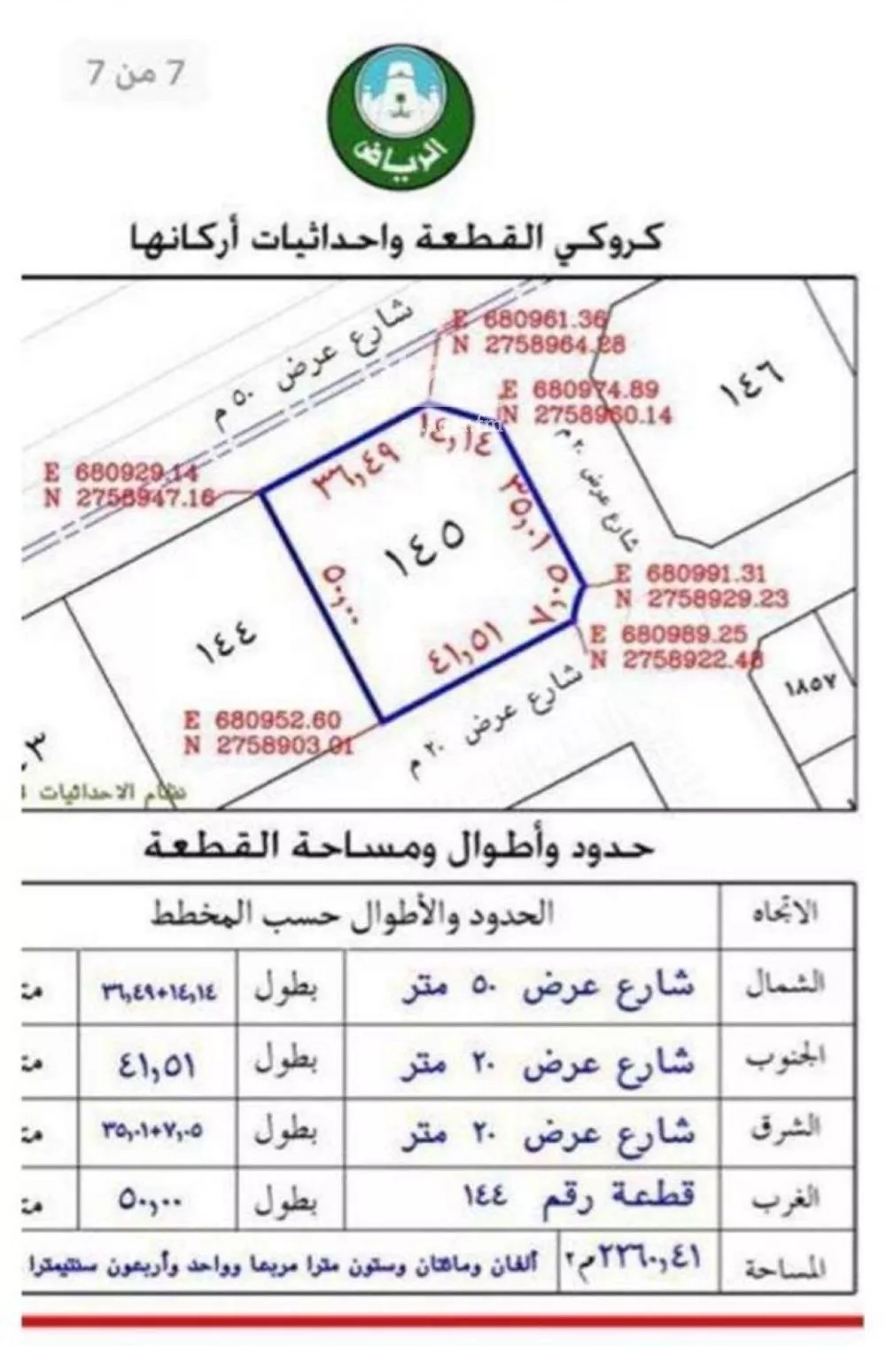 أرض 2260 م² في الرمال 1