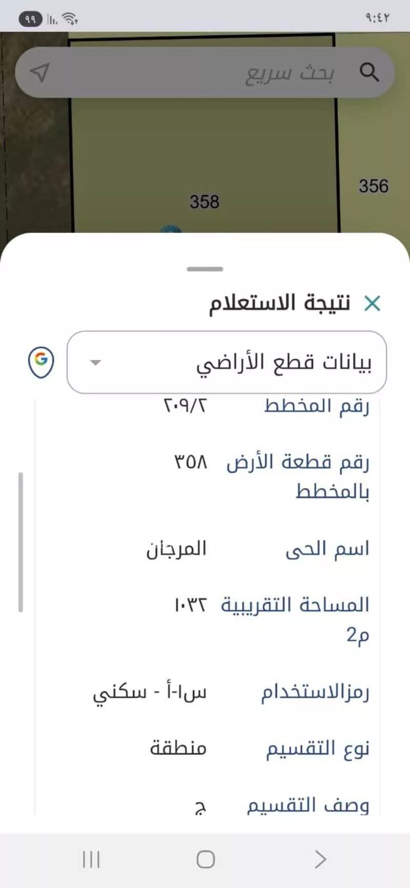 أرض 1032 م² في اللؤلؤ 2