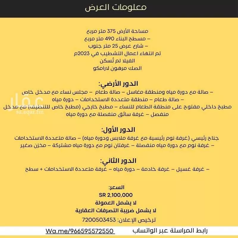 4 bedroom villa in Al Muntazah, Eastern Province 5