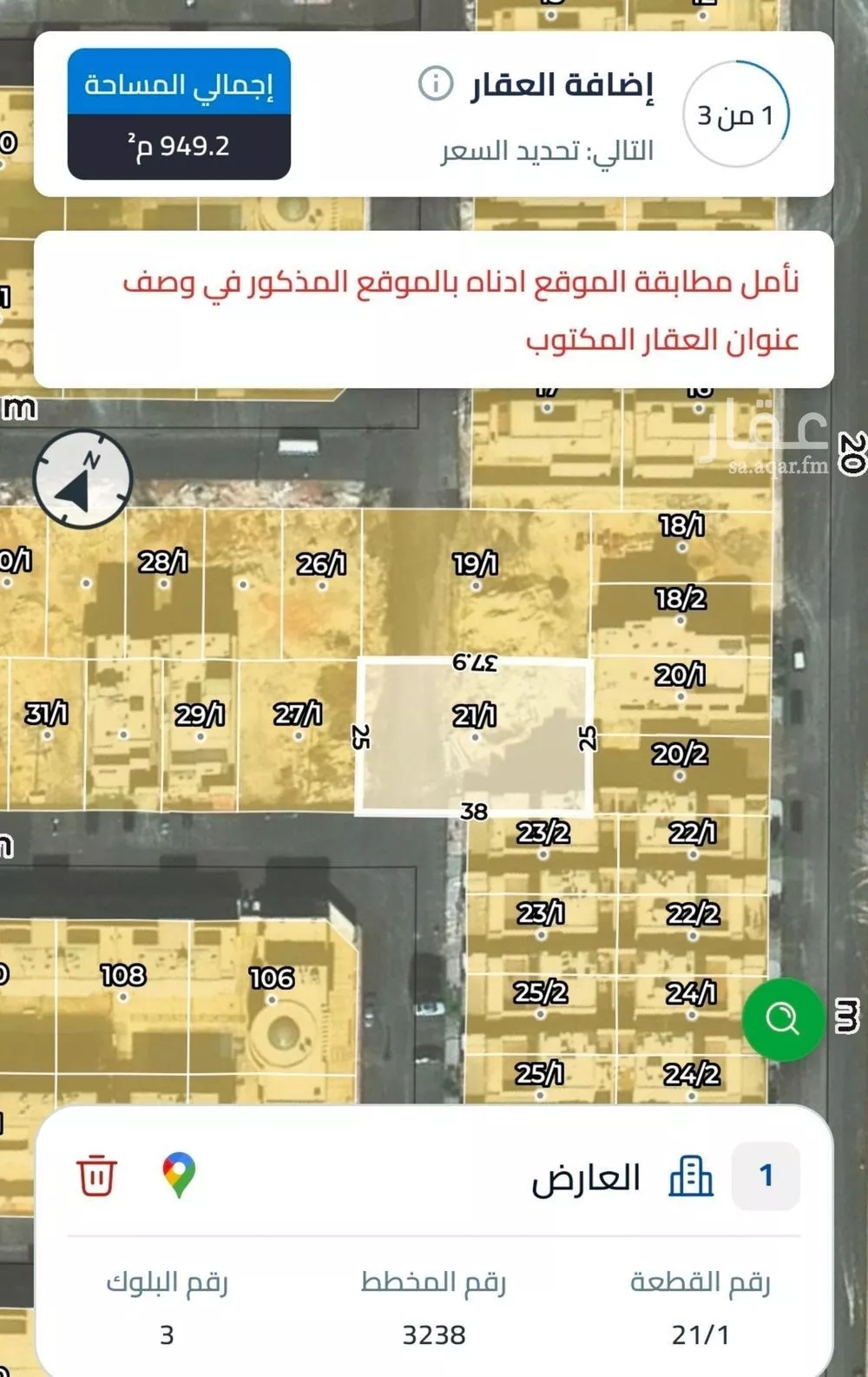 أرض 950 م² في العارض 2