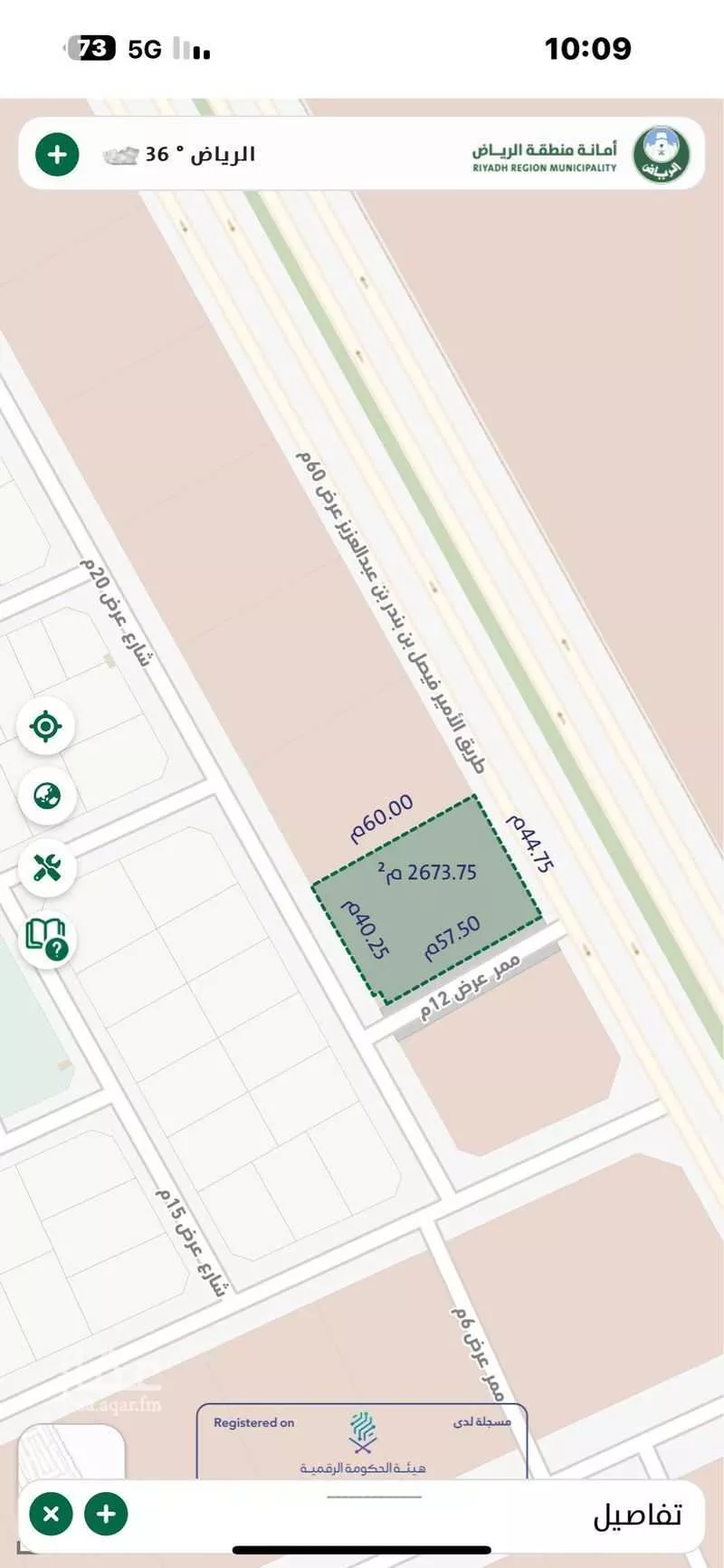 أرض 2673 م² في النرجس 5