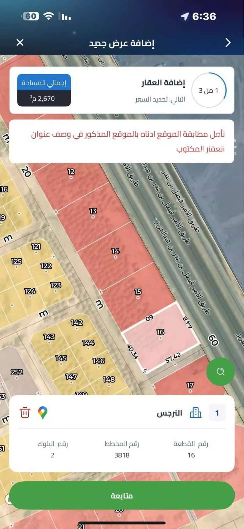 أرض 2673 م² في النرجس 2