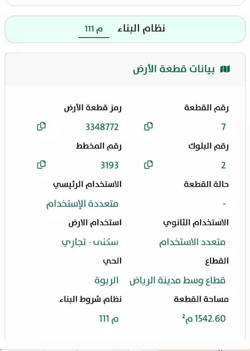 أرض 3151 م² في الربوة 3