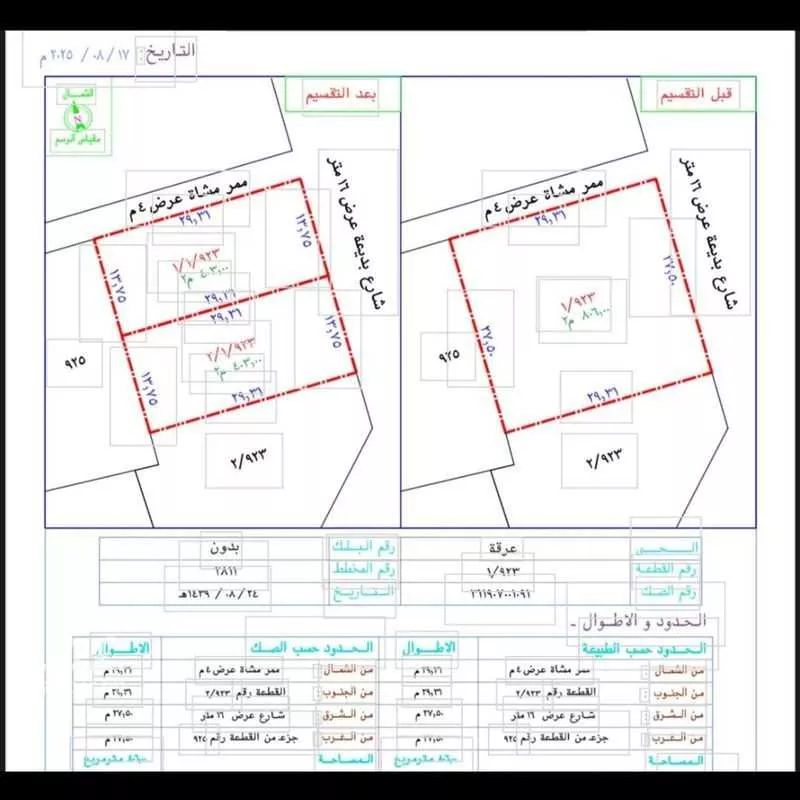 أرض 806 م² في عرقة 1