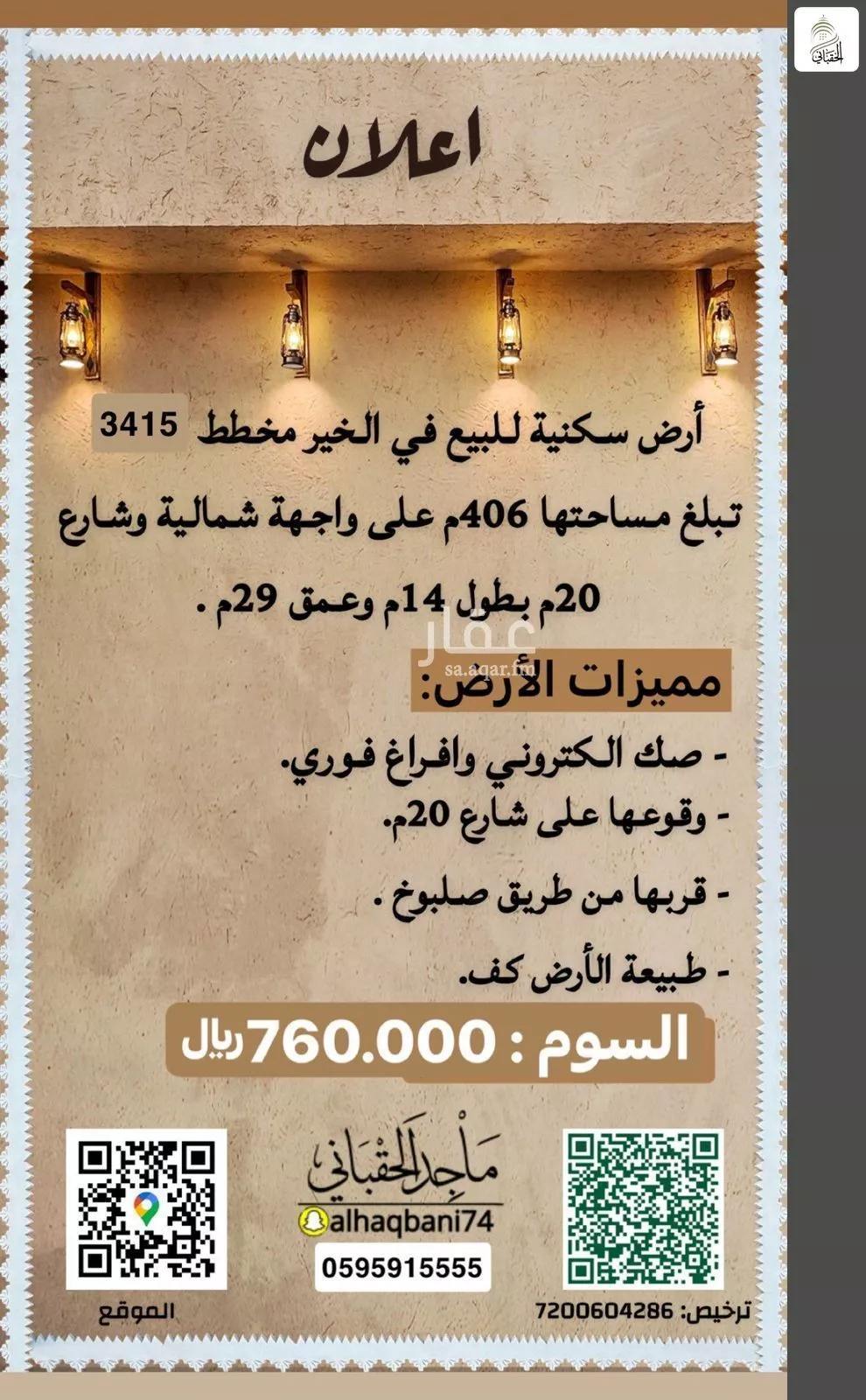 أرض 406 م² في بنبان 2