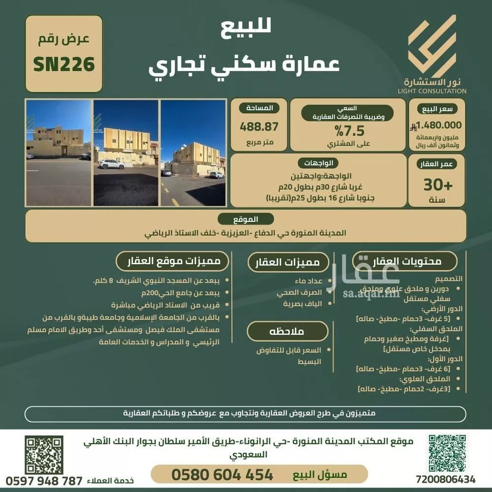 488 sqm building in Al Salam 1