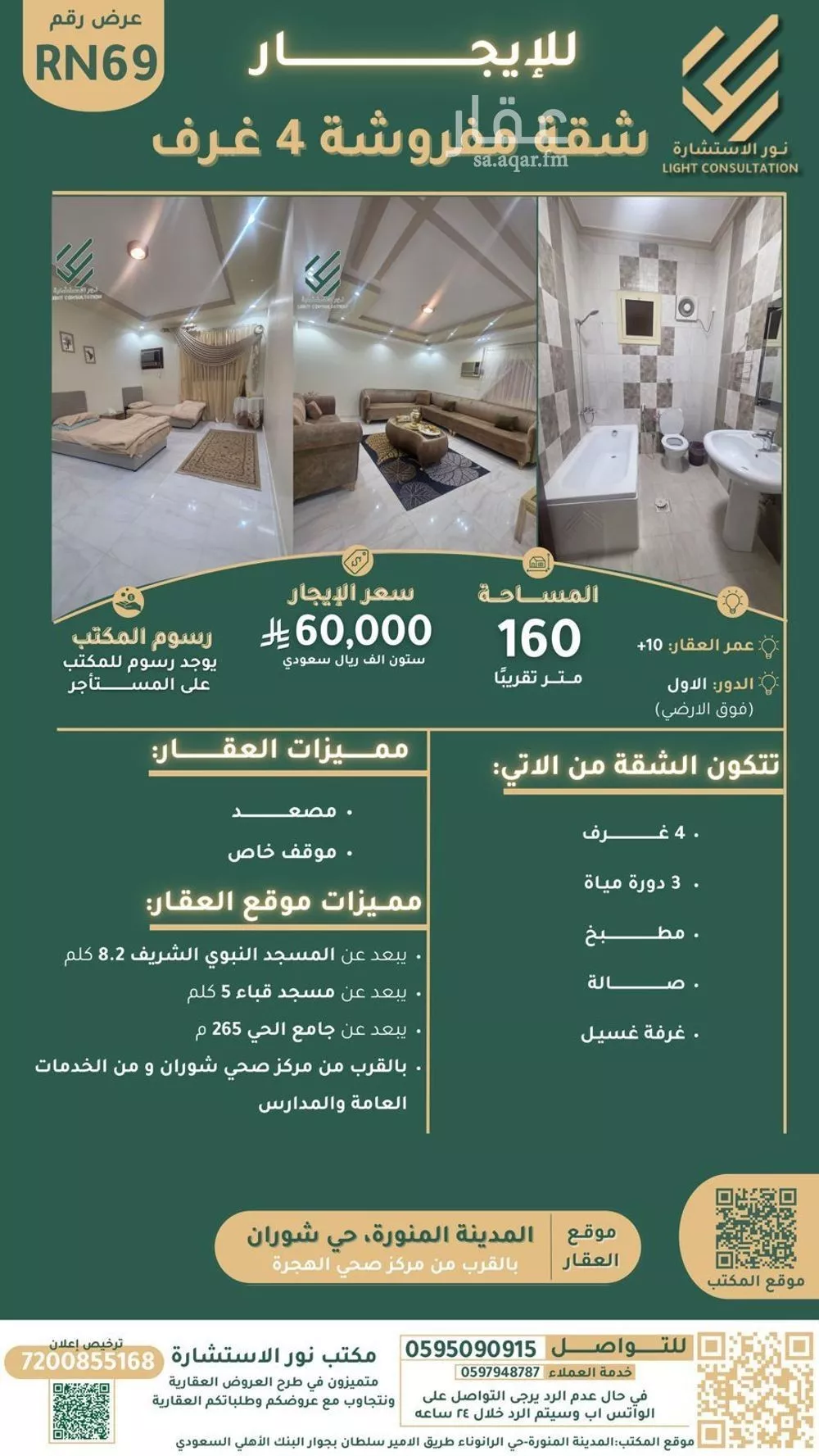 شقة 4 غرف في شوران 1