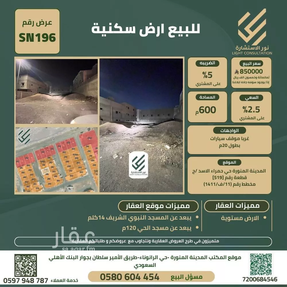 أرض 600 م² في ورقان 1