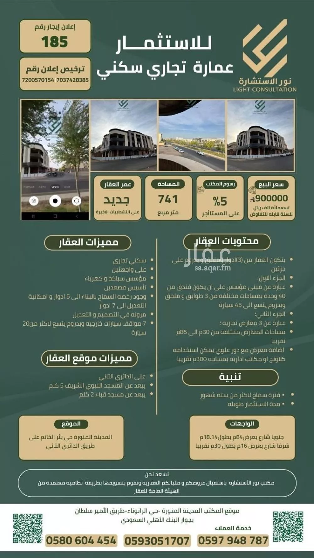 عمارة 741 م² في الخاتم 1