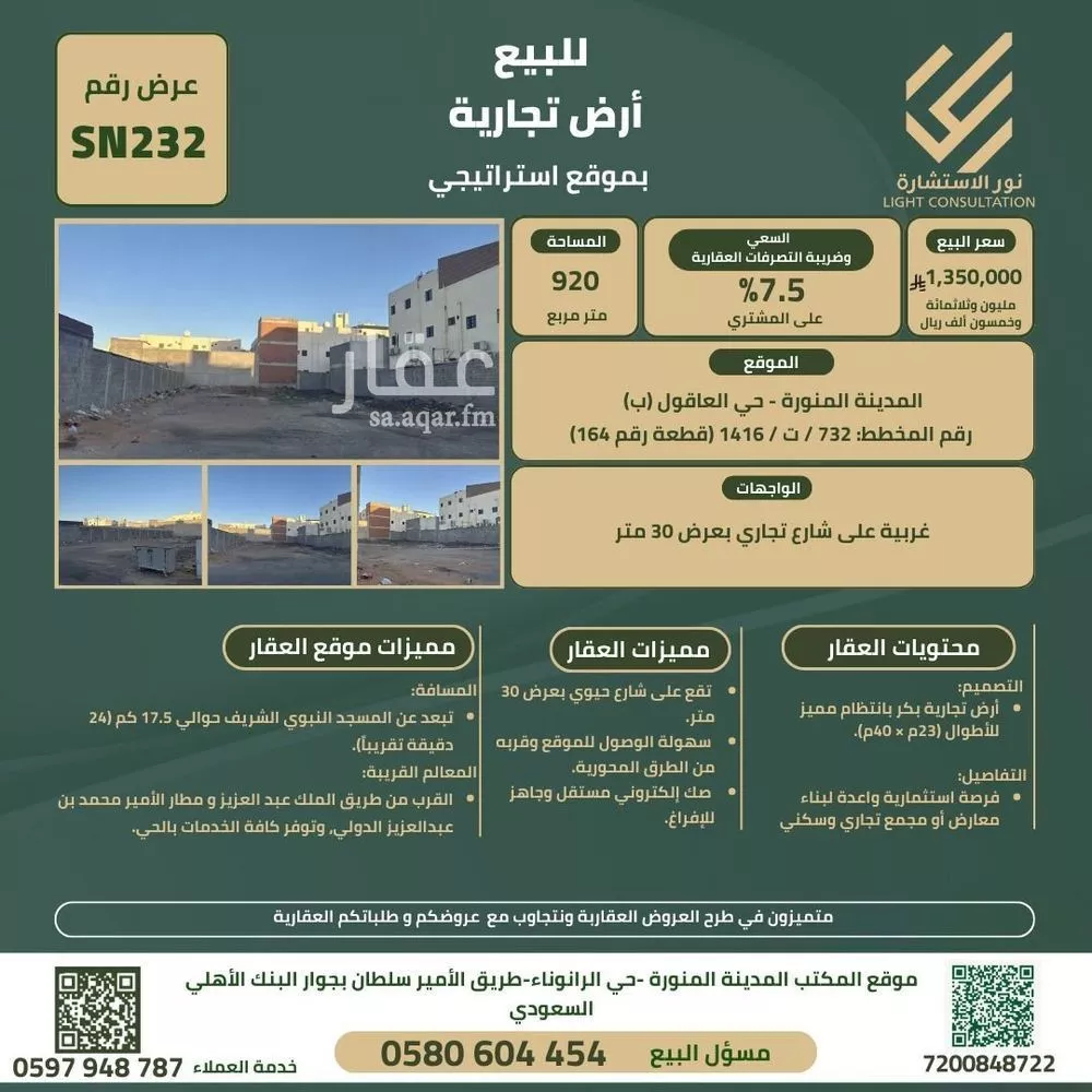 أرض 920 م² في الملك فهد 1