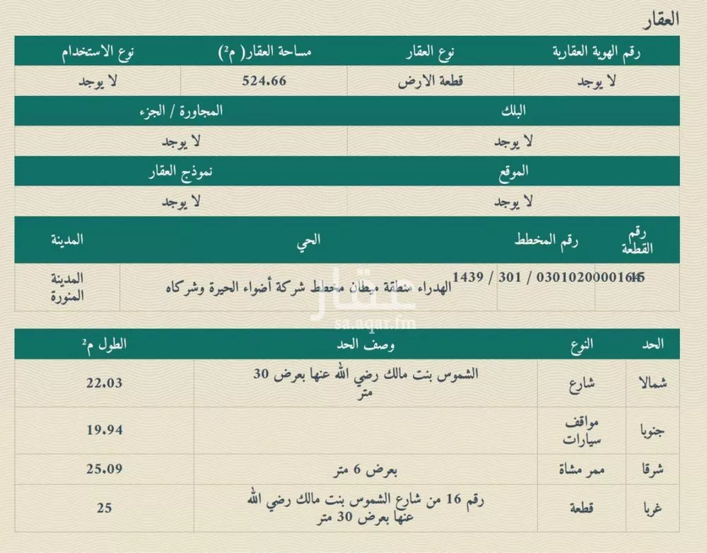 أرض 524 م² في الهدراء 3