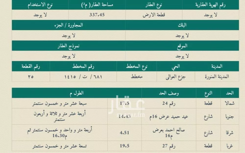 أرض 337 م² في الشريبات