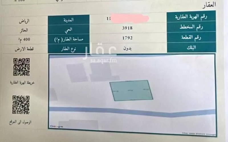 أرض 400 م² في الحائر 4