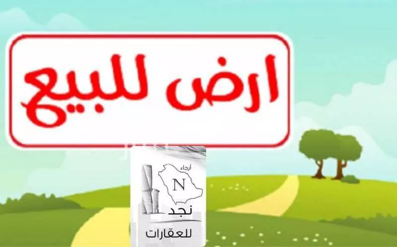 أرض 599 م² في الرياض 2