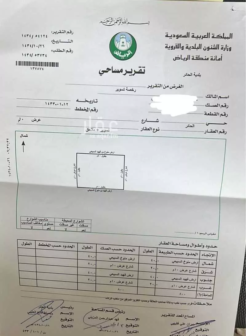 أرض 400 م² في الحائر 5