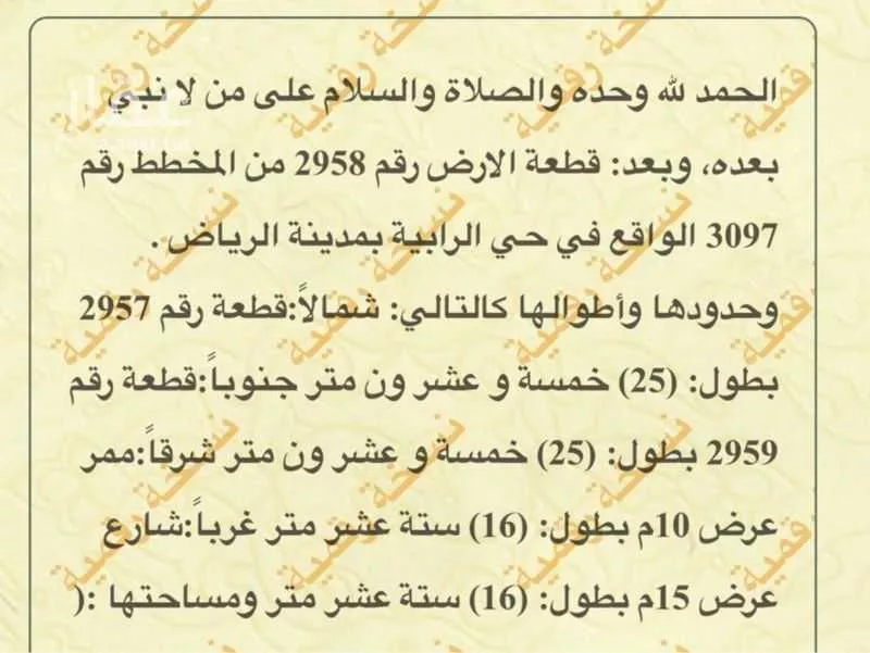 أرض 400 م² في عريض 2