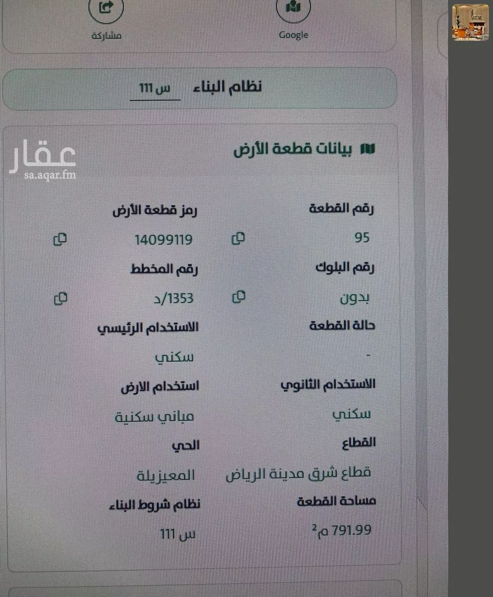 792 sqm land in Al Maizilah 3