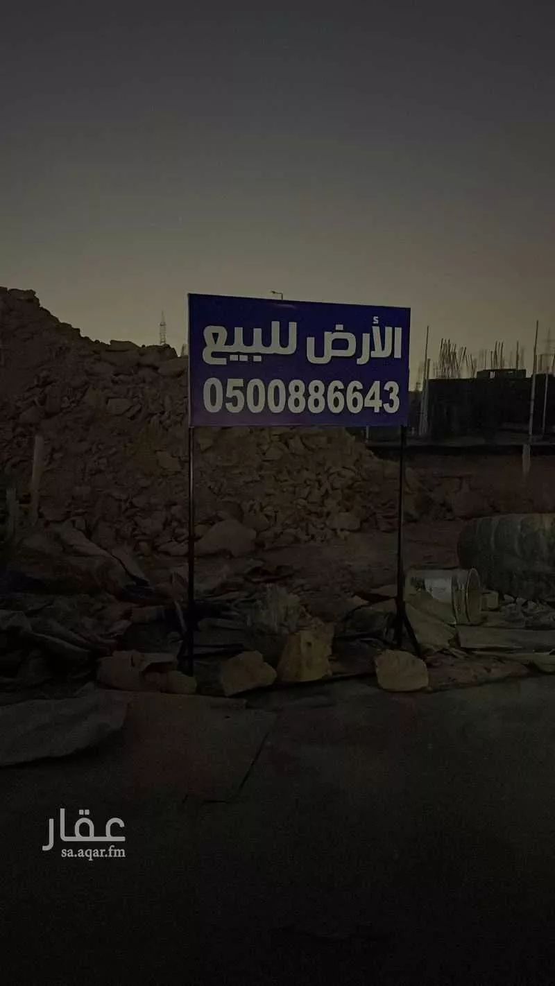 land in Al Hazm, Riyadh 2