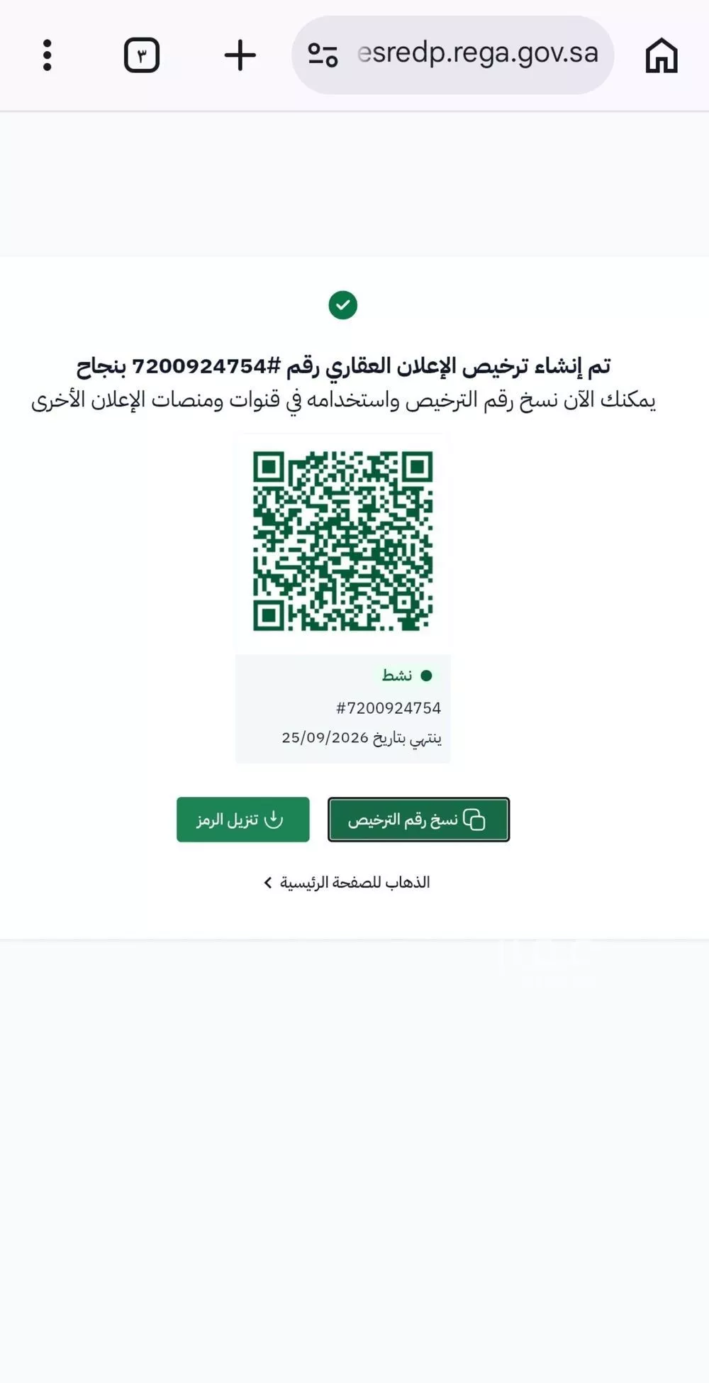 أرض 1522 م² في جرير 2