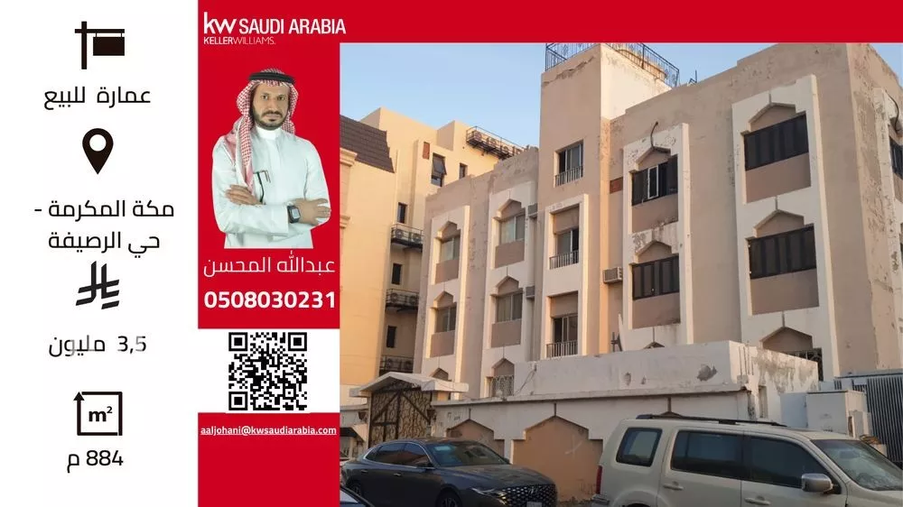 عمارة 884 م² في الرصيفة 1