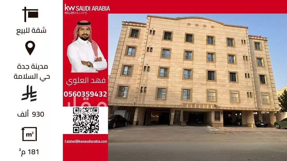 شقة 6 غرف في السلامة 1