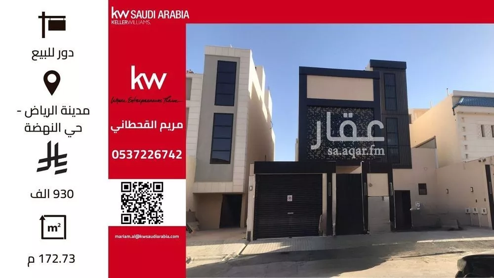 دور 3 غرف في النهضة 1