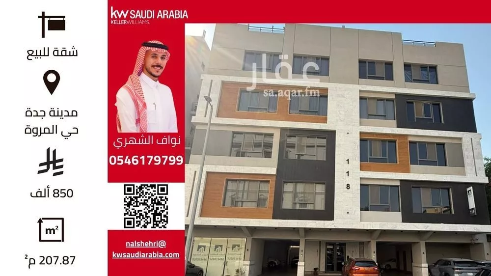 شقة 6 غرف في المروة 1