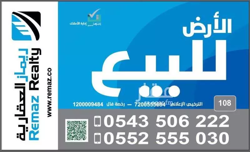 أرض 1740 م² في بدر