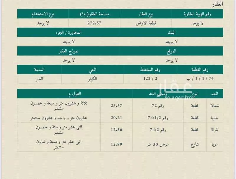 land in Al Kawthar, Eastern Province 2