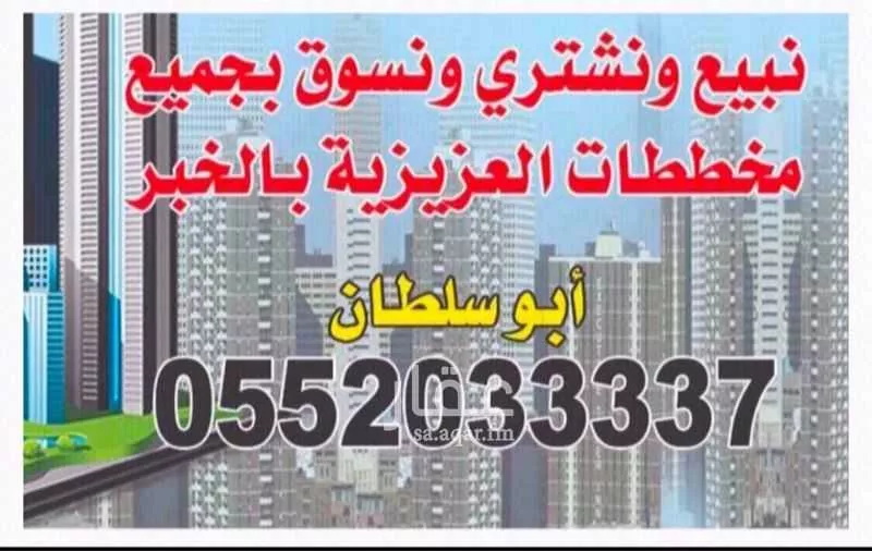 land in Al Kawthar, Eastern Province