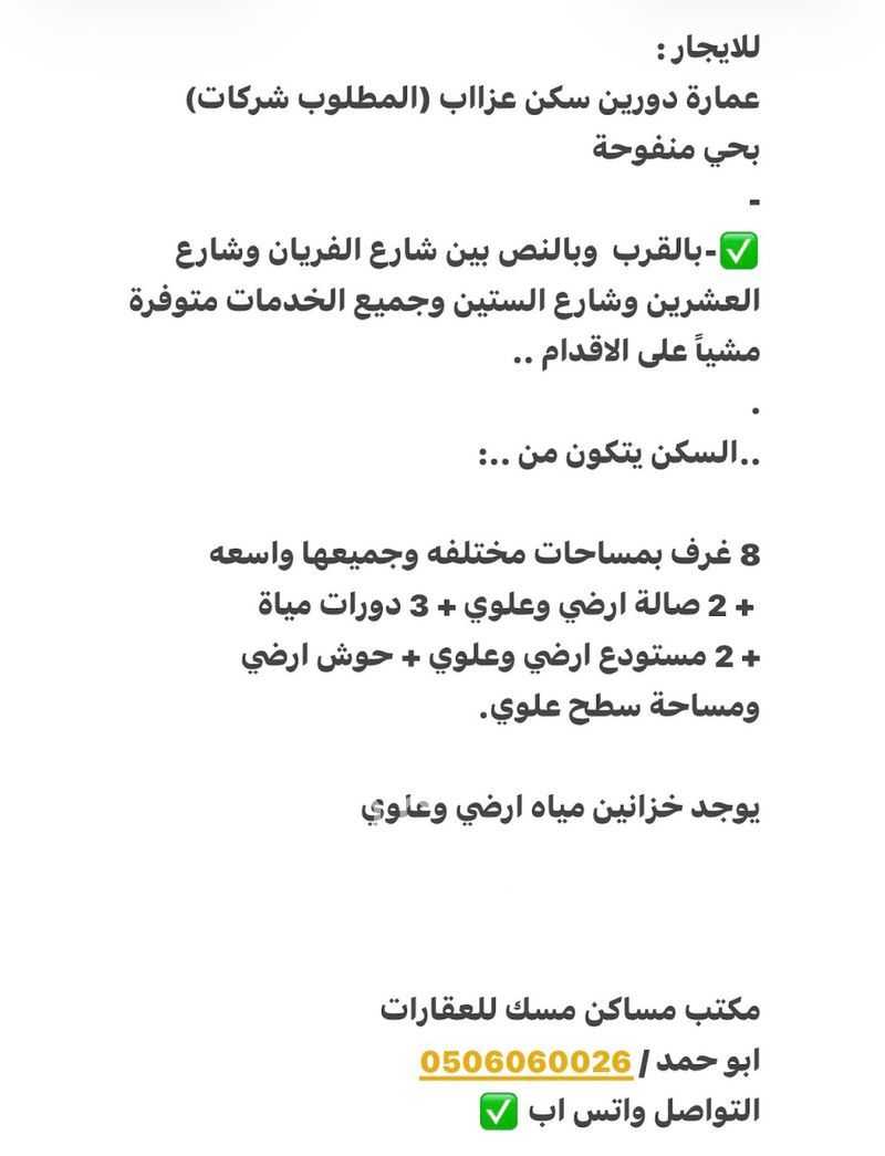 عقار 8 غرف في منفوحة، الرياض 5