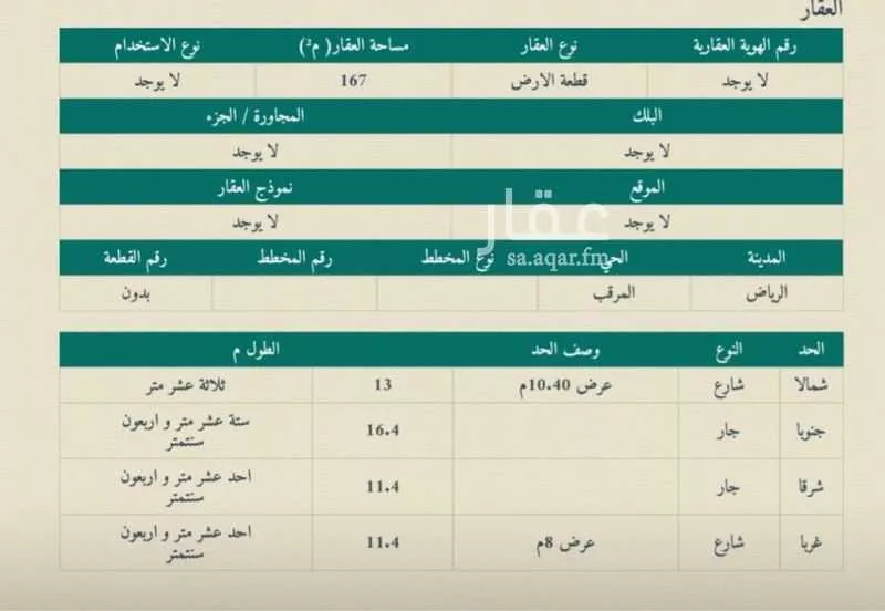 عمارة 167 م² في ثليم