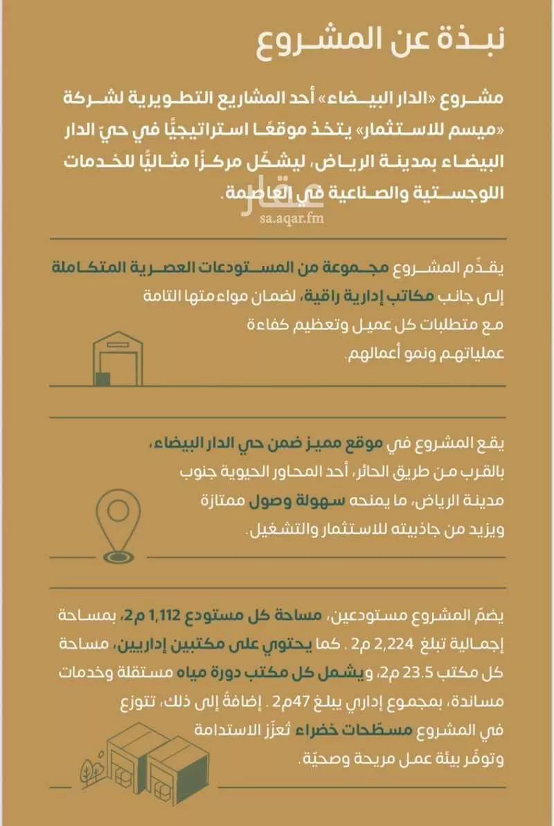 مستودع 3200 م² في المنصورية 4