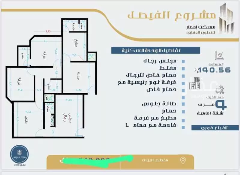 شقة 4 غرف في الريان 2